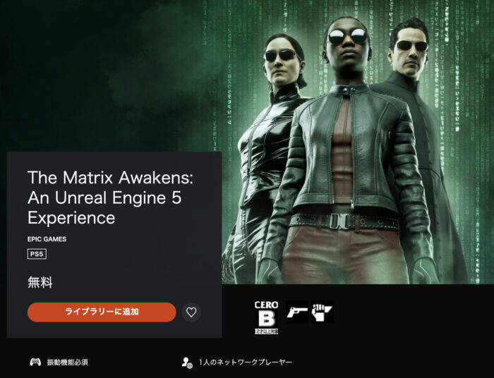 『PS5持ちは今すぐやるべき、全てのゲームを過去にする』PlayStation5用無料配信されている「The Matrix Awakens An Unreal Engine 5 Experience」プレイした感想を紹介。面白いのか？つまらないのか？とりあえずプレイ後は「ゲームの未来は明るい」と思うはずです。
